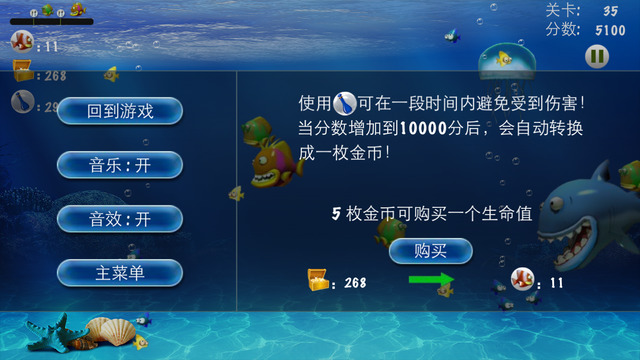 大魚吃小魚iPad版 V2.0 官方版圖4