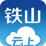 云上鐵山app v1.0.0 安卓版 