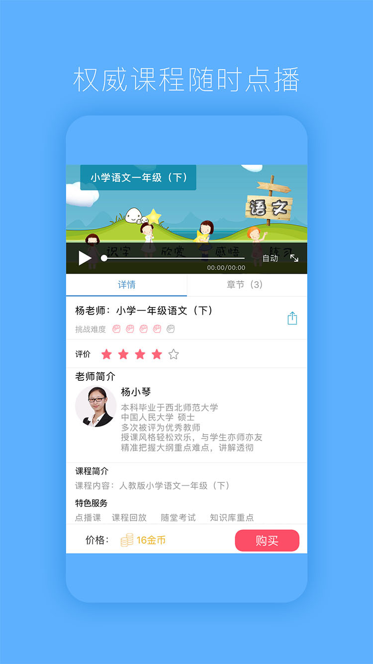 貝殼播課app v1.1.1 安卓版圖4