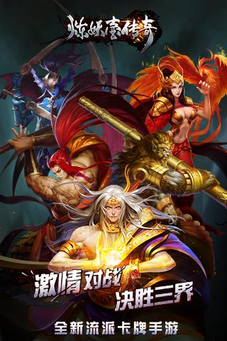 煉妖壺傳奇九游版 v1.3.0.0 安卓版圖3