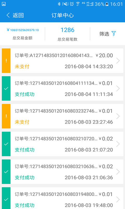 快辦商戶通app v1.0.0 安卓版圖3