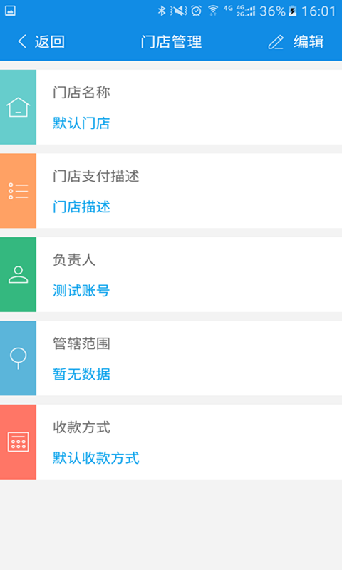 快辦商戶通app v1.0.0 安卓版圖4