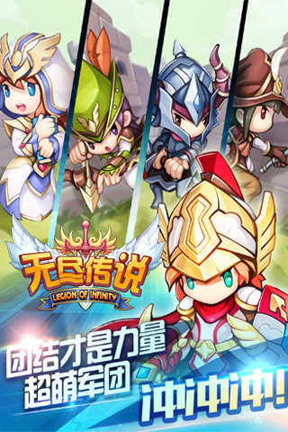 無盡傳說 v1.0 安卓版圖1