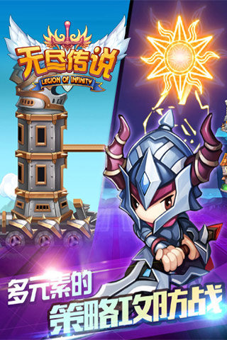 無盡傳說 v1.0 安卓版圖3