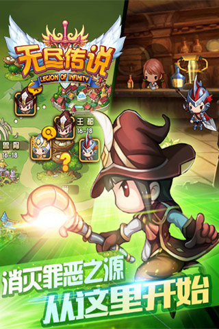 無盡傳說 v1.0 安卓版圖5