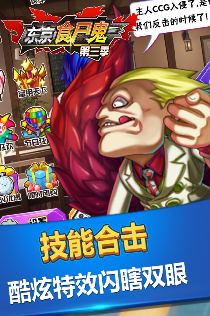 東京食尸鬼第三季最新下載 v2.0.0 安卓版圖1