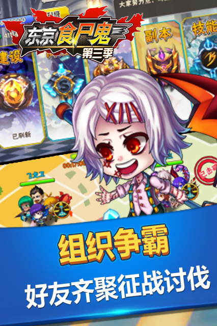 東京食尸鬼第三季最新下載 v2.0.0 安卓版圖5