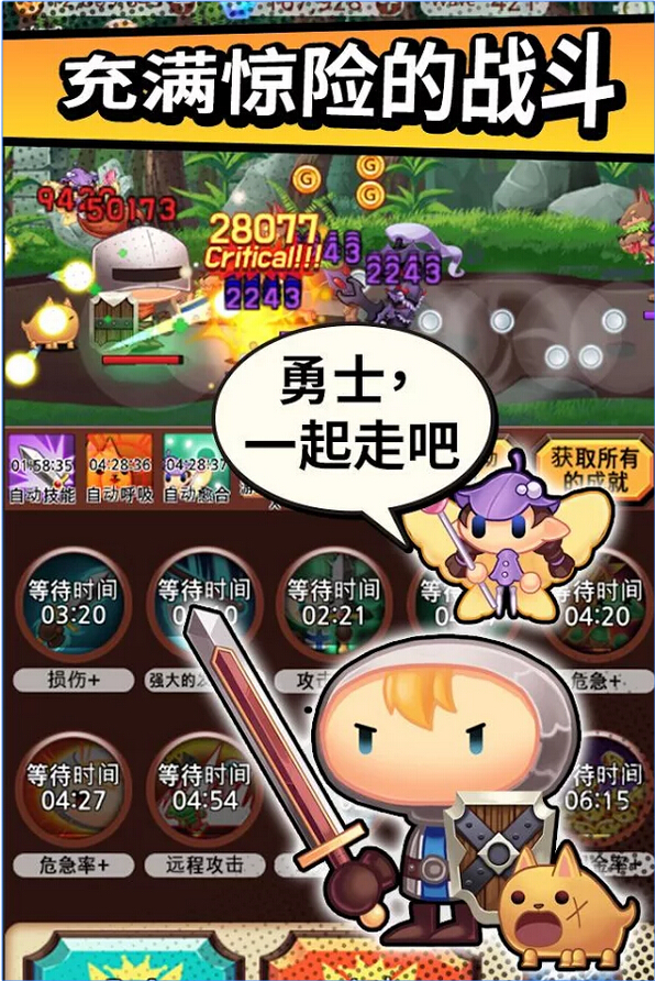 突然成為勇士下載 v6.9 安卓版圖1