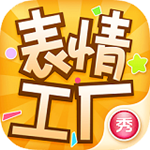 表情工廠安卓版 v1.3.5 官方最新版 