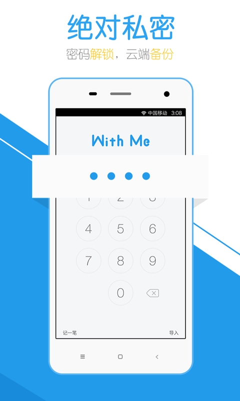 WithMe app下載 v1.4.1 安卓版圖2