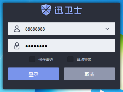 迅衛(wèi)士電腦端 v1.0.26.0 官方版圖1