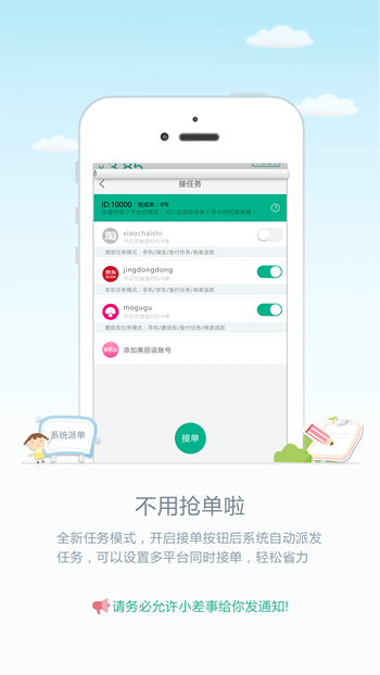 小差事 v1.3 安卓版圖2