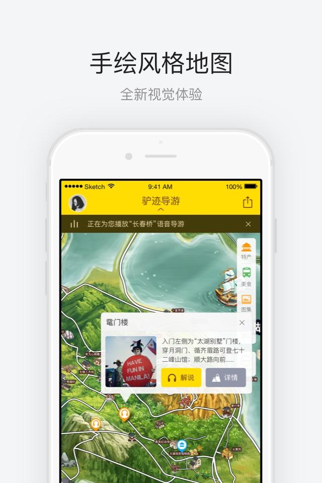 太湖黿頭渚app
