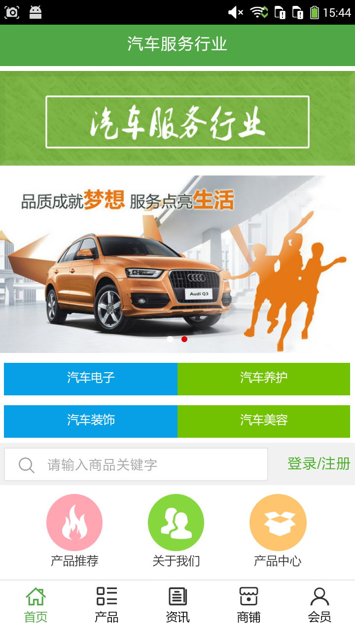 汽車服務(wù)行業(yè)app