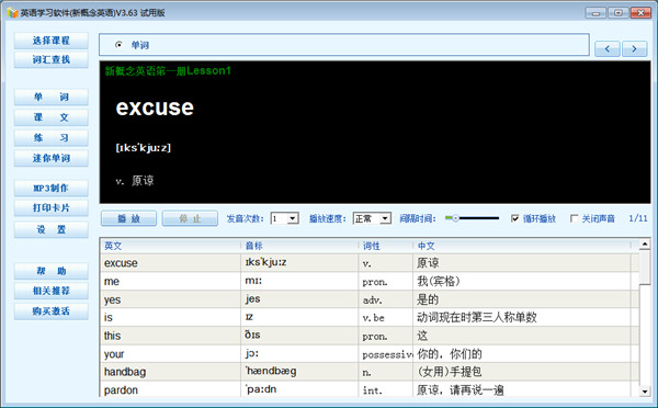 英語學習軟件下載