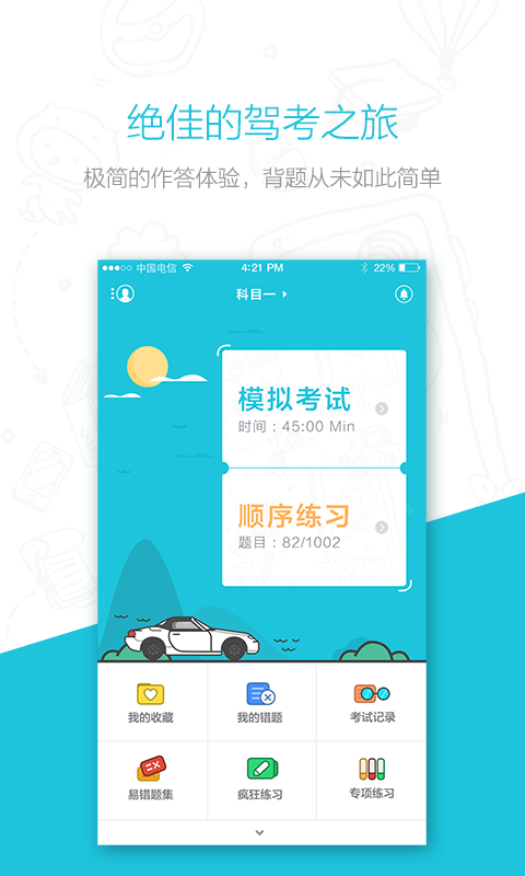 ac學(xué)車app