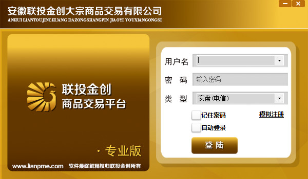 聯(lián)投金創(chuàng)大宗商品交易系統(tǒng)