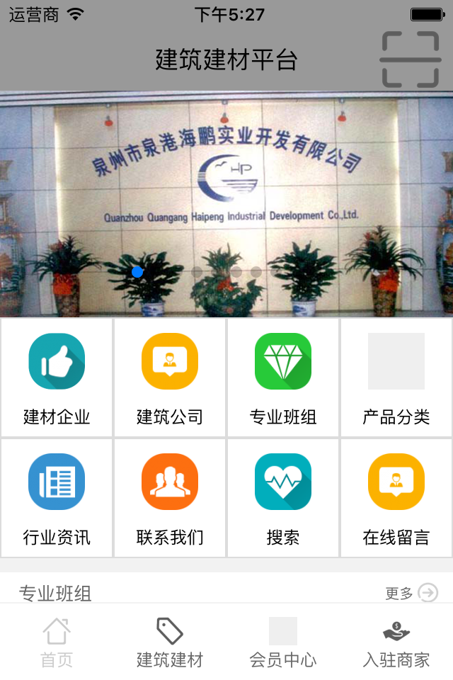 建筑材料采購網(wǎng)app