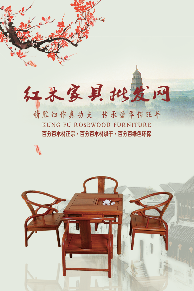 紅木家具批發(fā)網(wǎng)app