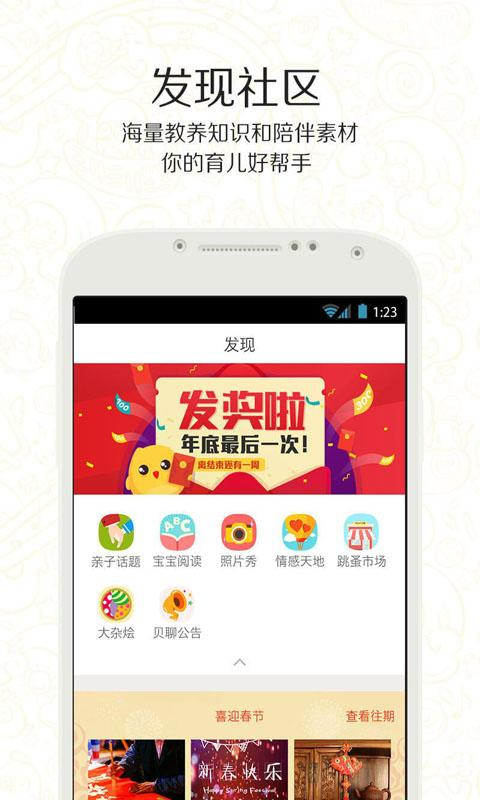 育兒溝通樂園app