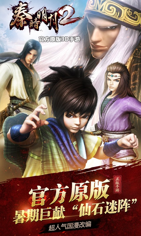 秦時(shí)明月2安卓版