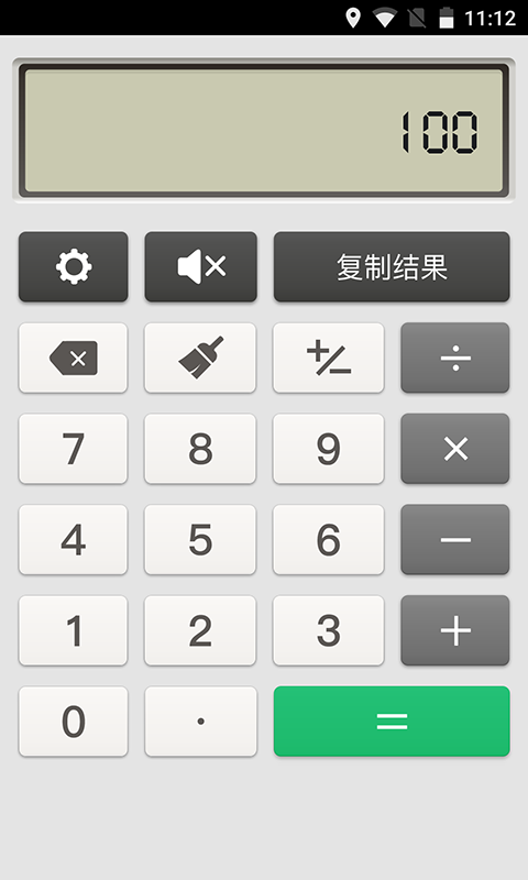 超速語(yǔ)音計(jì)算器