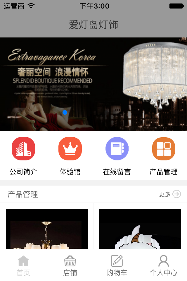 愛(ài)燈島燈飾app