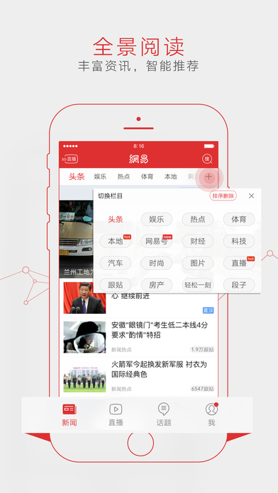 網(wǎng)易新聞ipad