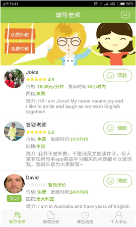 外教隨叫隨到下載