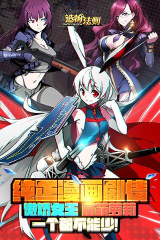 造物法則電腦版