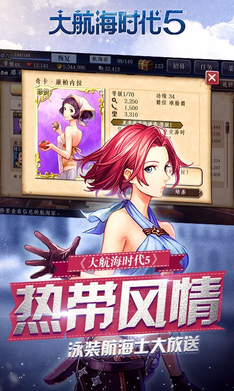 大航海時(shí)代5九游版