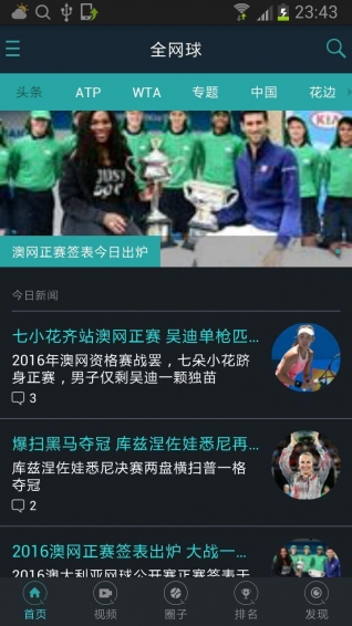 全網(wǎng)球安卓版