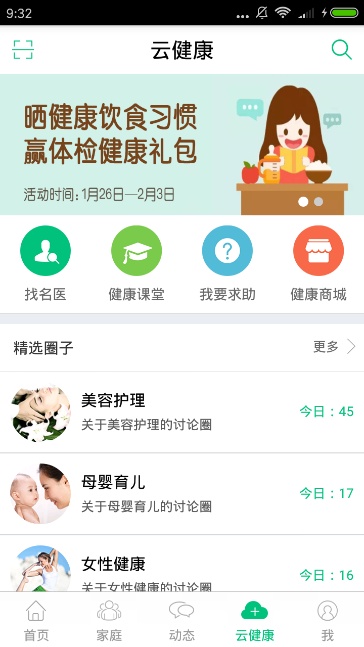 毗鄰健康慧app