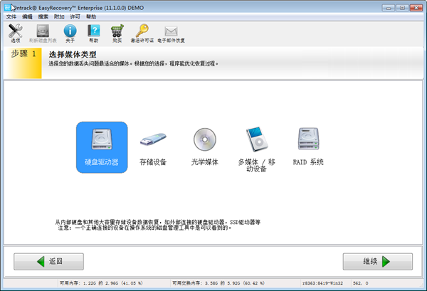 移動硬盤修復工具