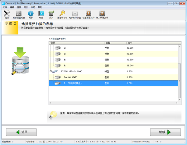 移動硬盤修復工具
