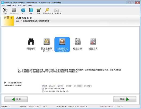 移動硬盤修復工具