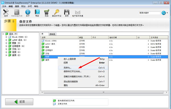 移動硬盤修復工具
