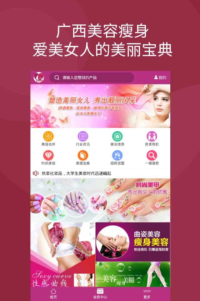 廣西美容瘦身app