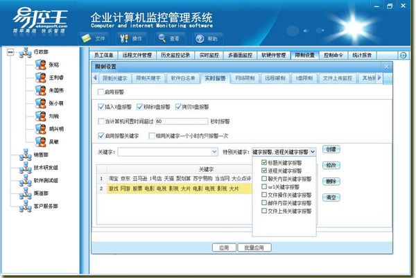 易控王監(jiān)控軟件