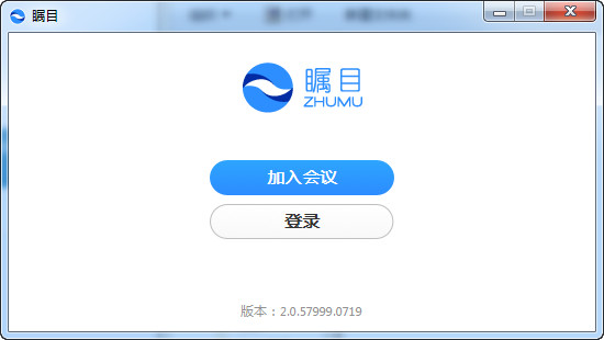 矚目視頻會(huì)議軟件