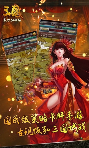 三國威力加強(qiáng)版