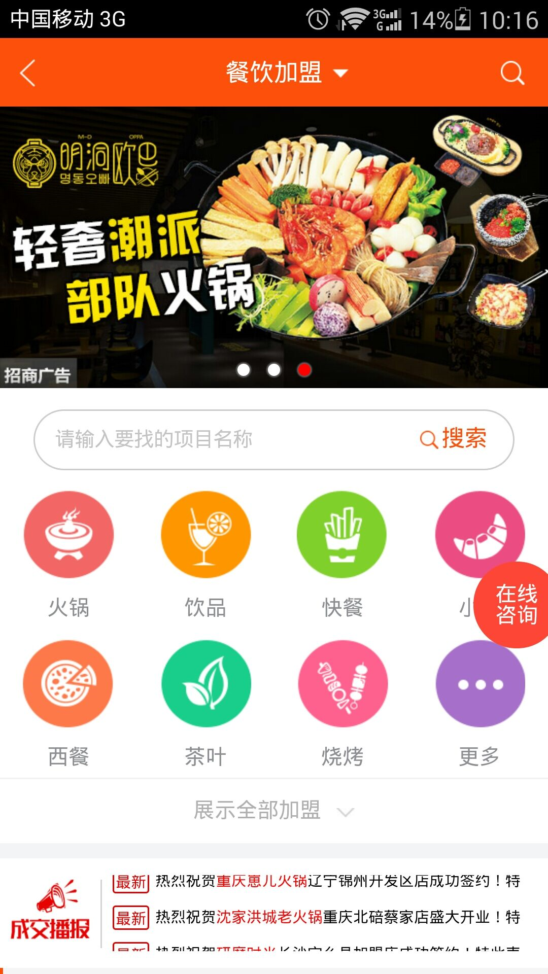 中國加盟網(wǎng)app
