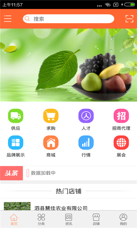 果蔬交易平臺app