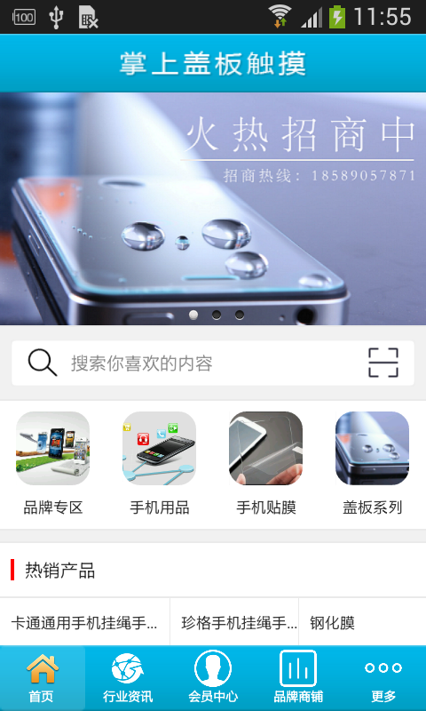 掌上蓋板觸摸app