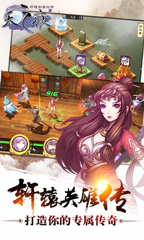 軒轅劍叁外傳之天之痕百度版