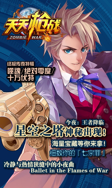 天天槍戰(zhàn)百度版下載