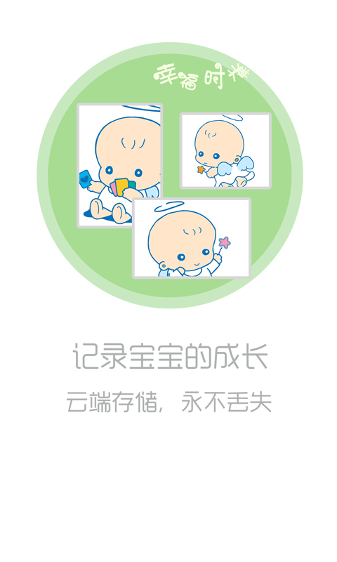 爸媽寶貝app