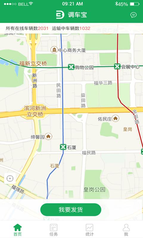 調(diào)車寶調(diào)度端app下載