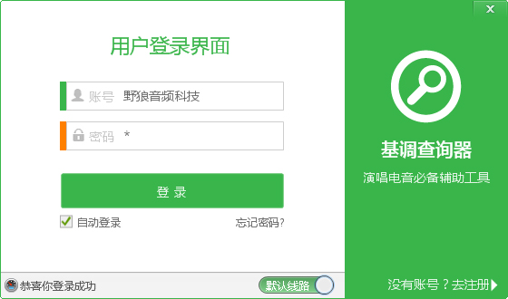 電音基調(diào)查詢器