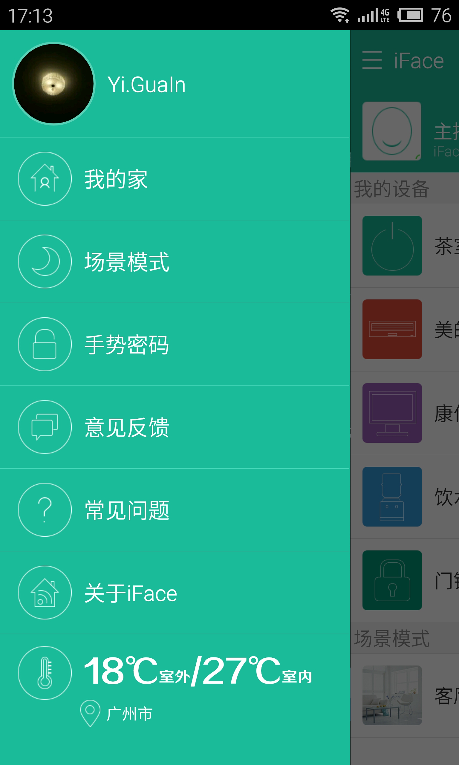 iFace管家